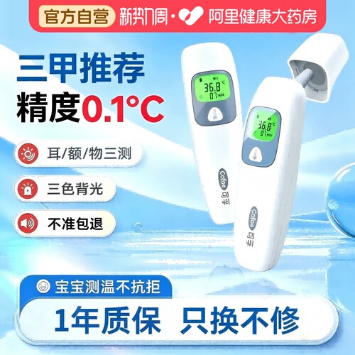⭐医用上市品牌】可孚耳温枪精测