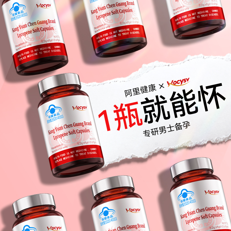番茄红素软胶囊男士性备孕调理提高精子质量前列腺呵护官方旗舰店