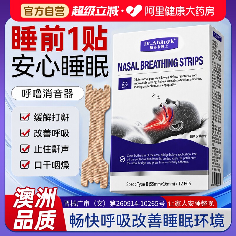 止鼾神器止鼾贴防止睡觉打呼噜液体止鼾器喷雾剂男女士专用贴正品