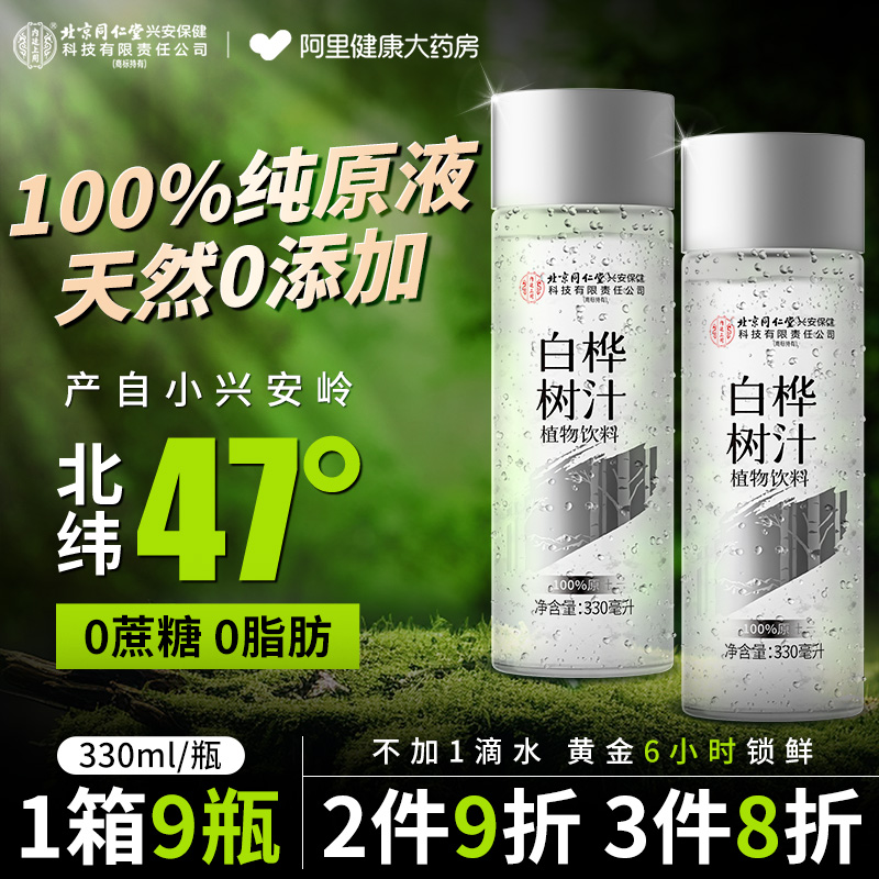 100%NFC白桦原液汁0蔗糖0脂肪