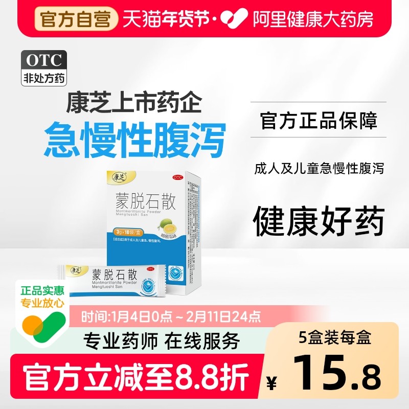 康芝蒙脱石散粉剂猫咪兽用止泻药婴幼儿儿童专营店药房益生菌宠物,OTC药品/国际医药,肠胃用药,淘宝优惠券,粉丝福利购,淘宝优惠卷