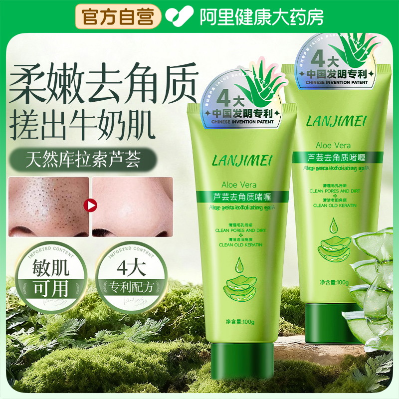 芦荟去角质面部死皮清洁毛孔黑头