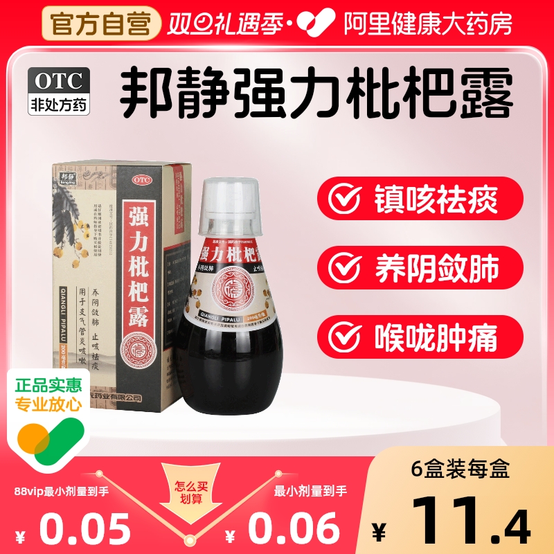 枇杷止咳糖浆强力化痰止咳枇杷露旗舰店咳嗽化痰止咳清肺润肺药