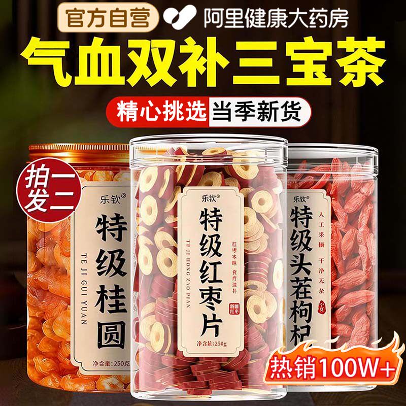 乐钦特级红枣片桂圆枸杞无核新疆特产大灰枣煲汤旗舰店女生正品