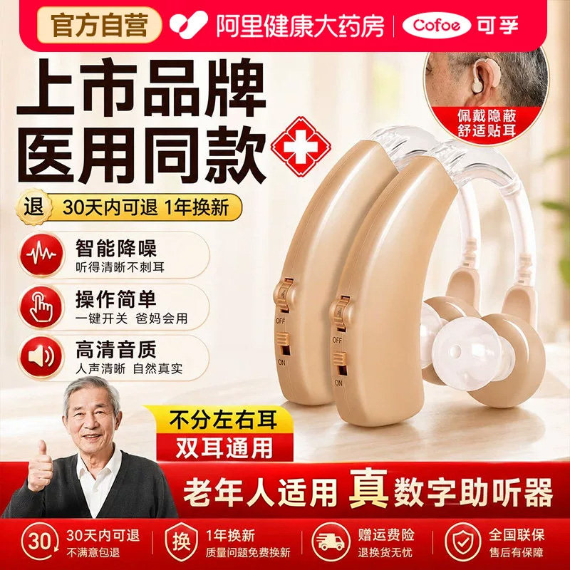 【可孚医用助听器】高清降噪图片
