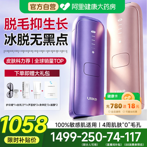 UlikeAir4】蓝宝石冰点脱毛仪