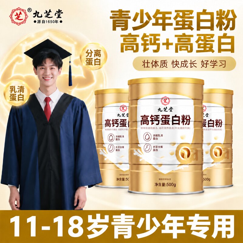青少年儿童增强抵抗力提高学生免疫营养粉蛋白质官方旗舰店正品