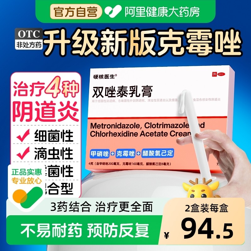 克霉唑专治霉菌性阴道炎官方旗舰店妇科用药栓片白带多反复豆腐渣,OTC药品/国际医药,妇科用药,淘宝优惠券,粉丝福利购,淘宝优惠卷