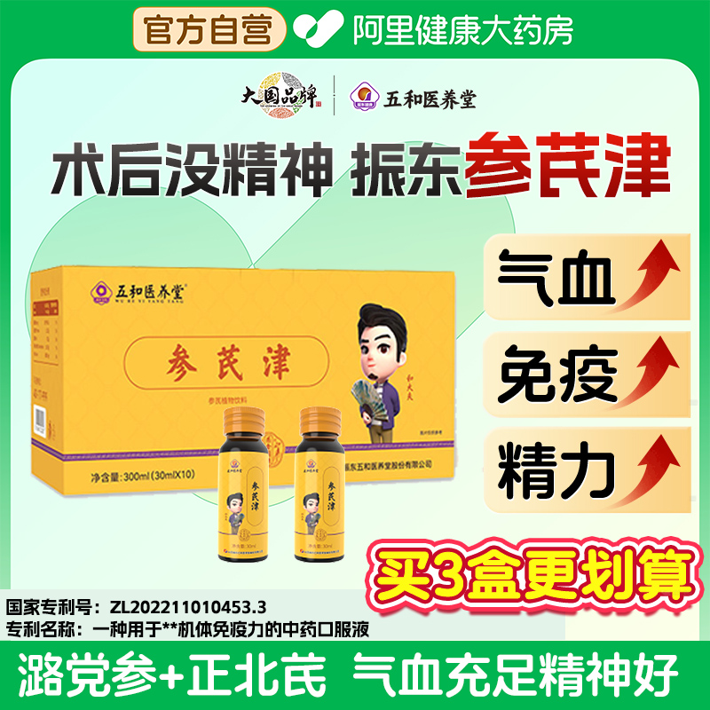 气血充足提高免疫精气温补不上火