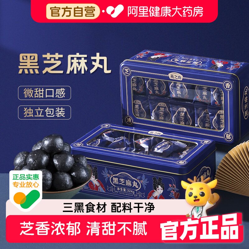 燕之坊黑芝麻丸324g铁盒装独立小包装黑米大豆年货礼盒零食旗舰店