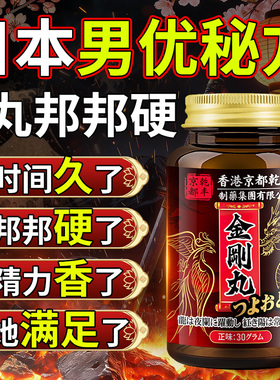 【日区出口】增加海绵体硬度男性专用增硬增长硬度中药正品旗舰店