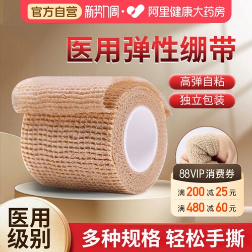 医用自粘弹性绷带弹力绑带纱布卷