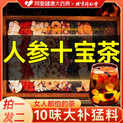 人参枸杞九宝茶黄精桑葚男士精补强茶叶肾茶包八宝五宝养生茶肾茶