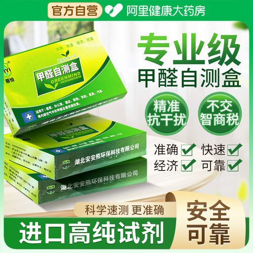 【准确率第一】甲醛检测新房家用
