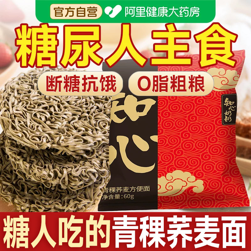 荞麦面无糖精面条全麦粗粮方便面糖尿人糖尿饼病人代餐专用主食品