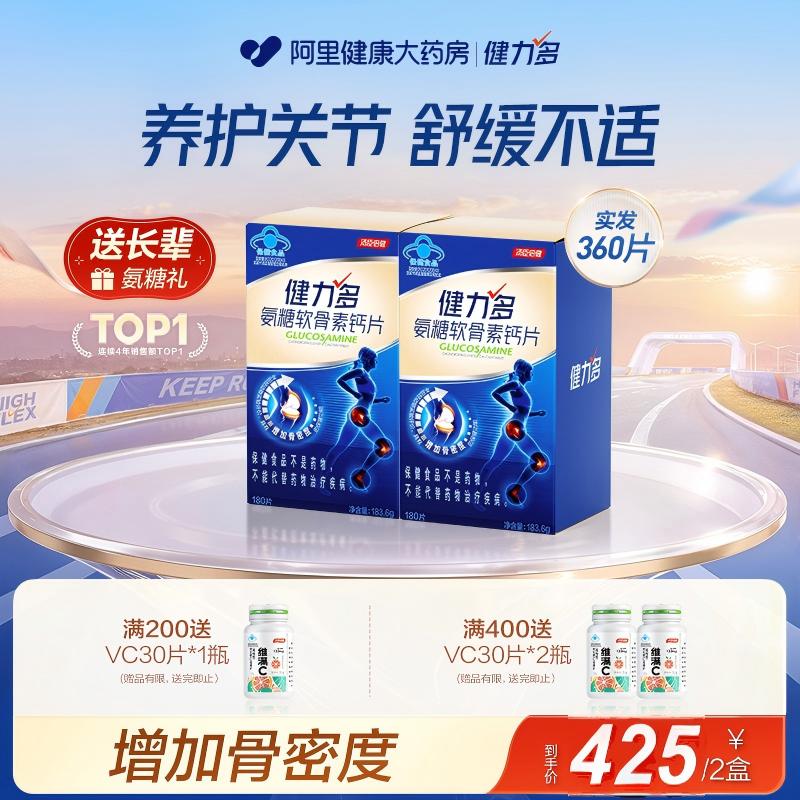 汤臣倍健健力多药房同款氨糖