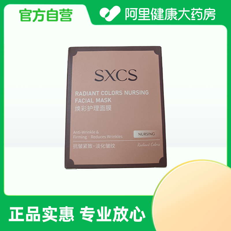 SXCS/素秀臣氏【阿里健康自营】SXCS焕彩护理面膜100g/盒