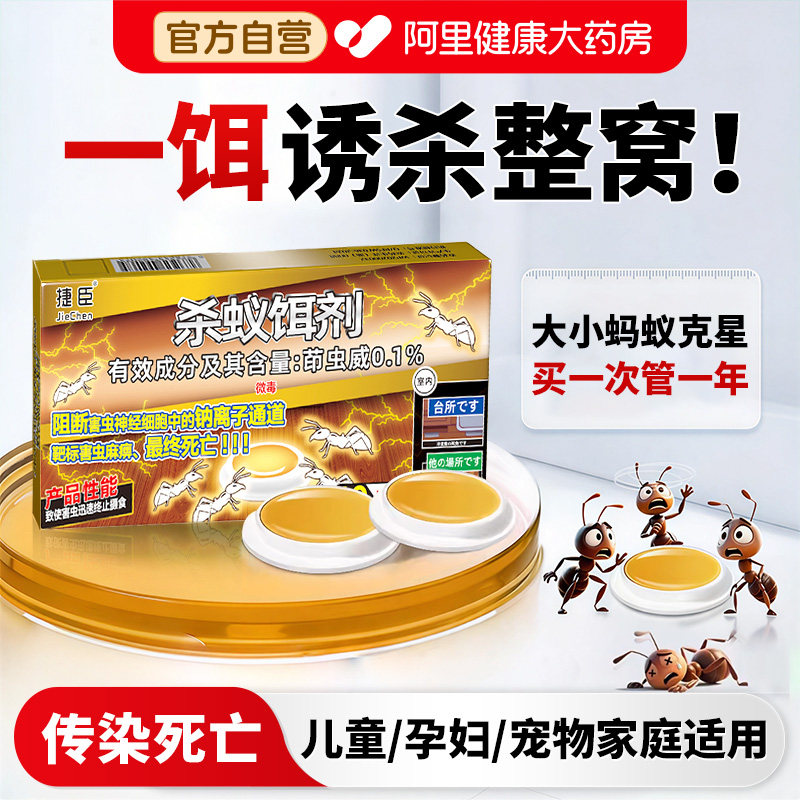 灭蚂蚁药室内毒无家用全窝端强效第一名官方旗舰店正品蚂蚁胶饵剂,洗护清洁剂/卫生巾/纸/香薰,杀虫剂（卫生农药）,淘宝优惠券,粉丝福利购,淘宝优惠卷
