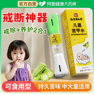 苦甲水儿童咬指甲戒吃手防啃手指神器可食用中大童涂抹防咬无刺激