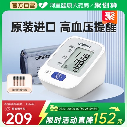 【阿里自营】欧姆龙电子血压计J710家用测量仪高精准老人测血压仪