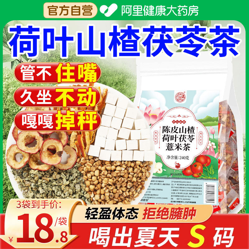 荷叶山楂茯苓炒薏米苡仁去祛脂肥搭陈皮薏仁薏苡仁养生茶祛湿菊花
