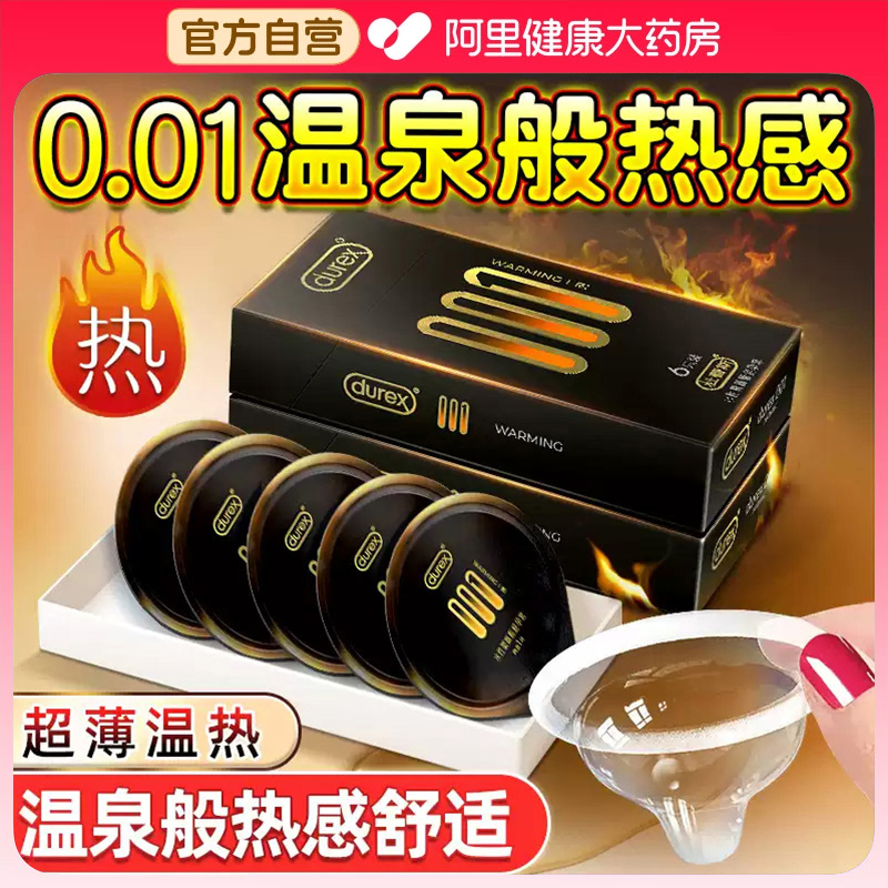 杜蕾斯避孕套温泉套热感001超薄裸入正品旗舰店官男用隐形安全套