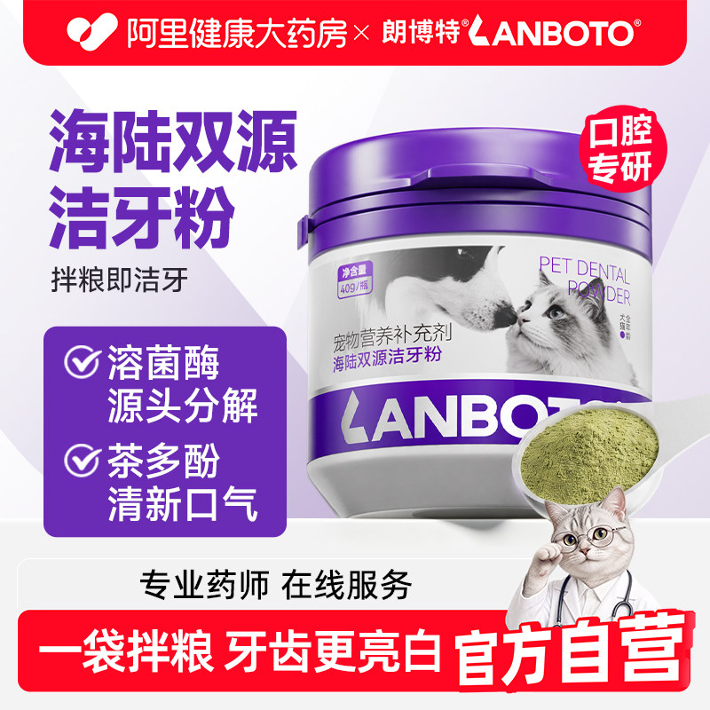 朗博特狗狗口腔清洁猫咪用宠物洁齿神器洁牙粉罐装牙结石口臭抑菌