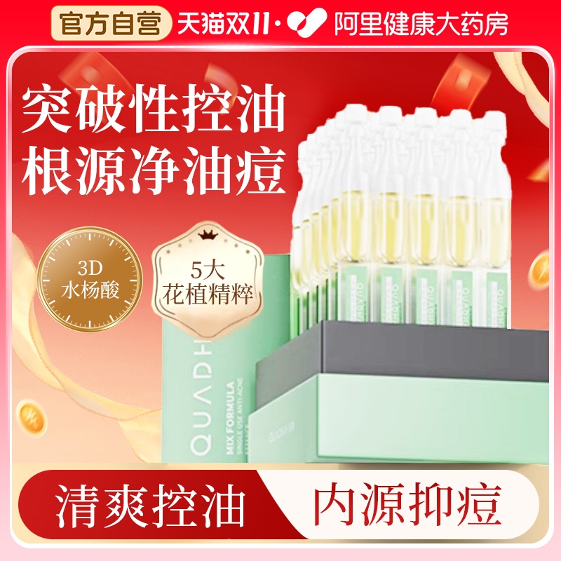 华熙生物夸迪战痘次抛精华液水杨酸温和祛痘保湿控油精华去角质