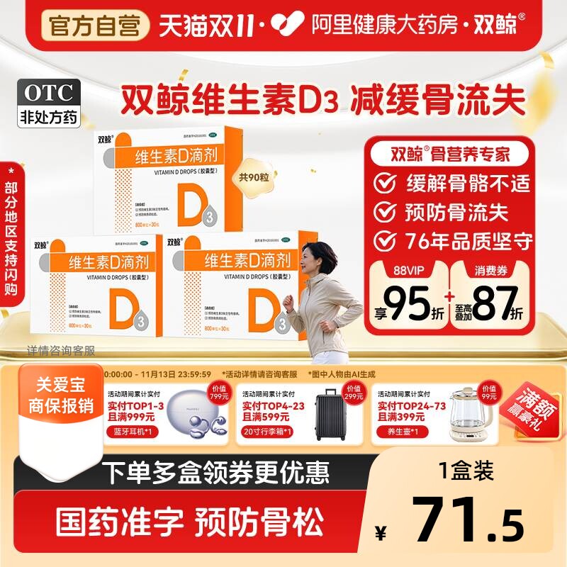 双鲸维生素D滴剂800IU*30粒/盒骨质疏松维生素d缺乏维d成人女孕妇