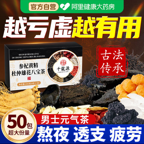 八宝茶枸杞男肾补精杜仲雄花黄精桑葚补气补血茶叶男士人参养生茶