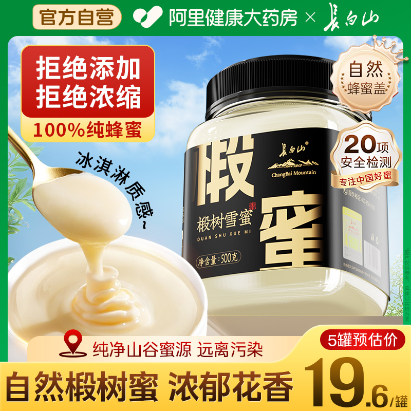 长白山椴树蜂蜜纯正天然非野生东北黑蜂椴树雪蜜正品官方旗舰店