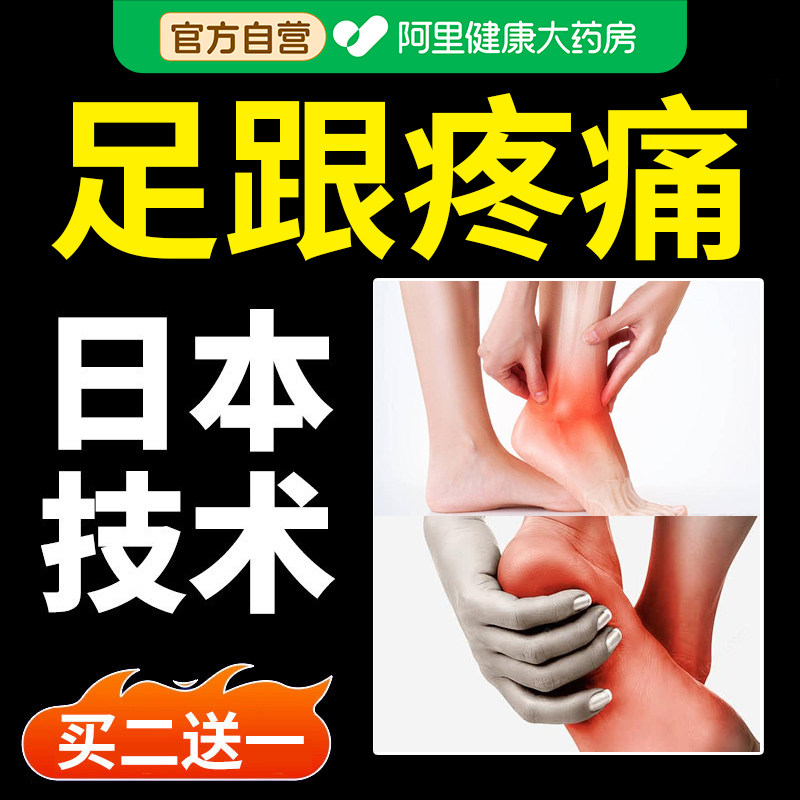 足跟痛足底筋膜炎骨刺脚后跟疼专特用效镇痛消肿贴膏脚底板脚掌痛