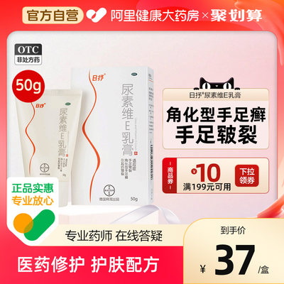 【日抒】尿素维E乳膏150mg10mg*50g*1支/盒手足皲裂皲裂修护保湿手足癣