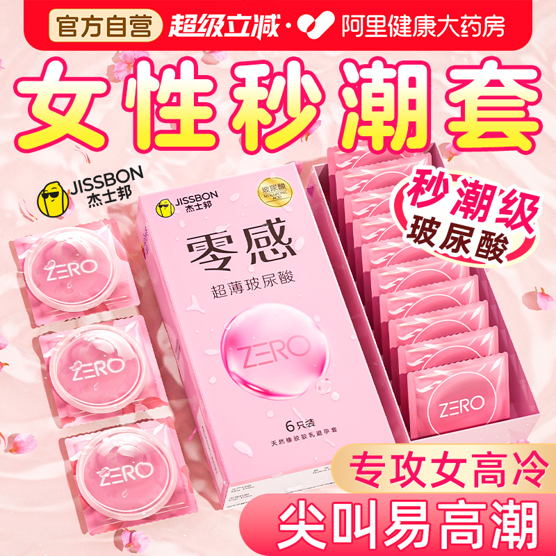 避孕套易高潮001超薄玻尿酸bytt官方男女用