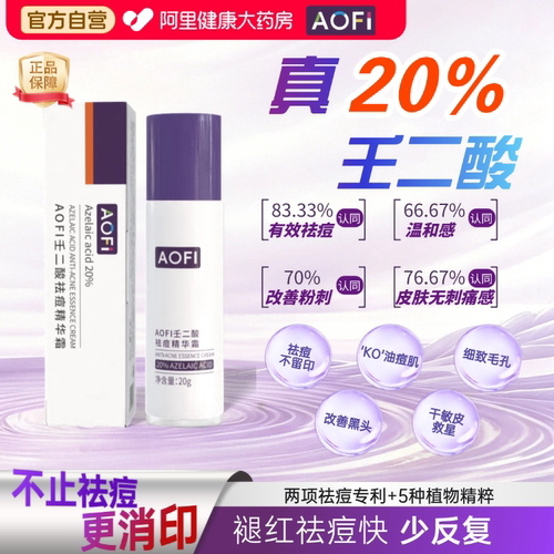 壬二酸20%祛痘控油质量润肤包邮
