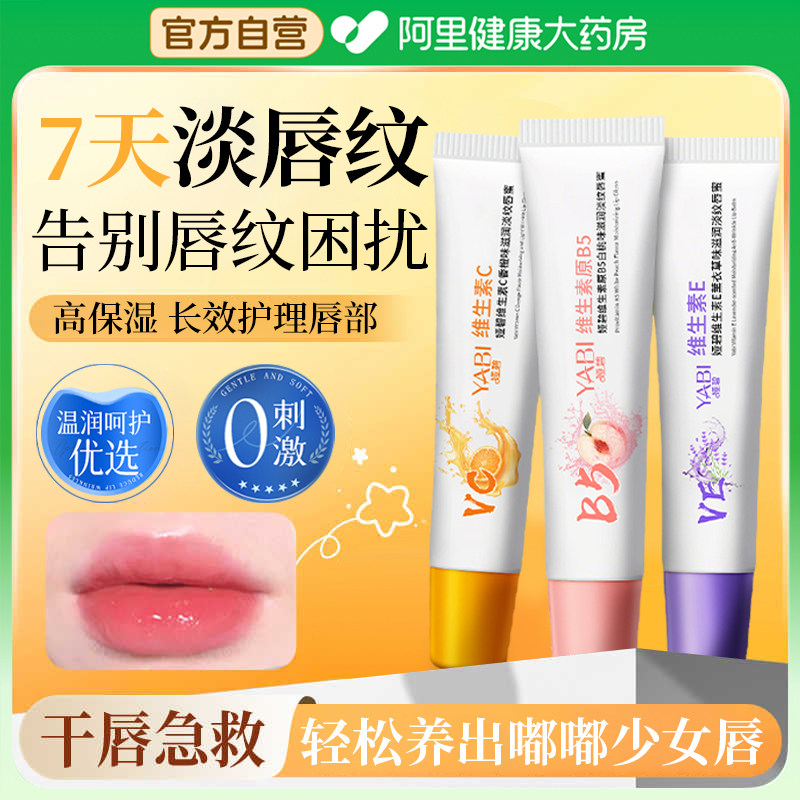 维E润唇膏女保湿滋润秋冬补水防干裂男士去死皮淡化唇纹维c唇蜜,美容护肤/美体/精油,唇部精华,淘宝优惠券,粉丝福利购,淘宝优惠卷