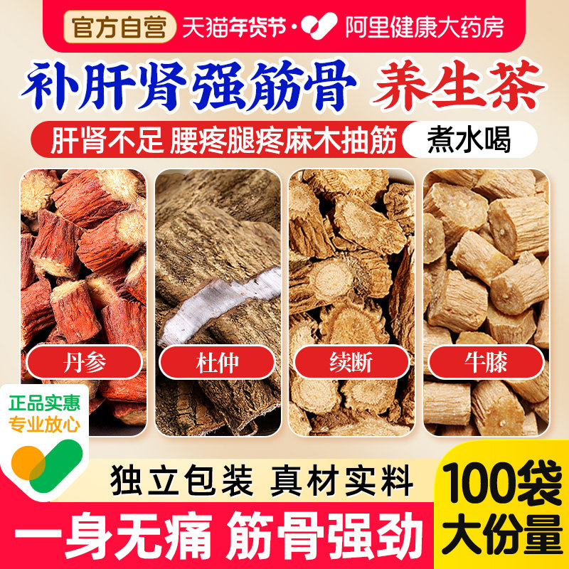 福东海丹参杜仲续断牛膝组合正品官方旗舰店的功效与作用养生茶饮,传统滋补营养品,其他药食同源食品,淘宝优惠券,粉丝福利购,淘宝优惠卷