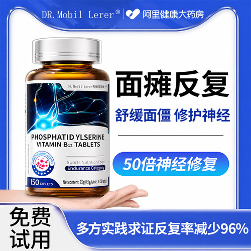 面瘫后遗症恢复膏神经修复药神特专用贴治效半侧面部频繁跳动疗器