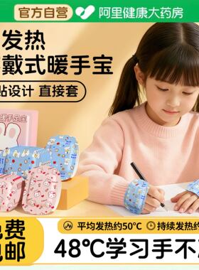 穿戴式暖手宝贴学生专用自发热暖宝宝冬季手冷神器手握暖宝宝学习