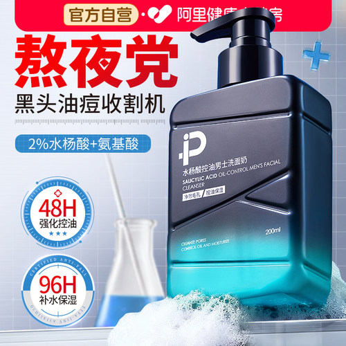 医美级水杨酸男士控油祛痘洗面奶