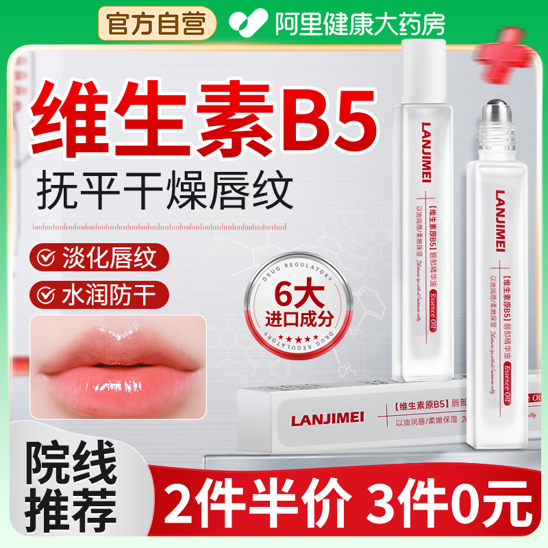 【B5+凡士林】高保湿唇部精华油