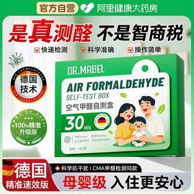 胖东來热销|母婴级甲醛检测NO.l