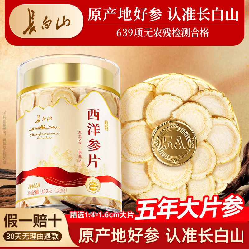 正宗长白山西洋参片官方旗舰店正品大片切片礼盒装花旗参长辈参粉