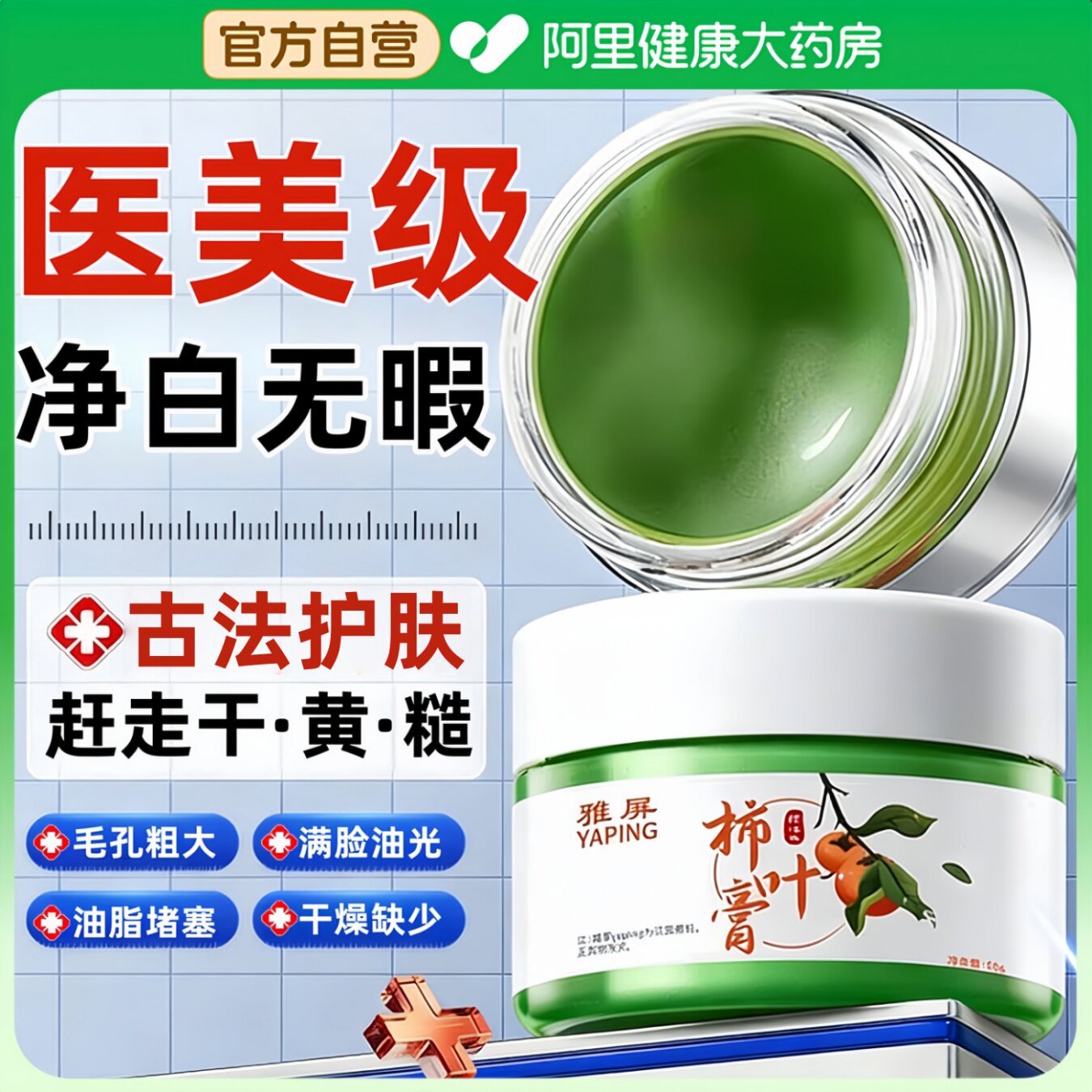 三七版猪油柿叶膏改善暗黄面部补水提亮肌肤柿子叶官方旗舰店正品