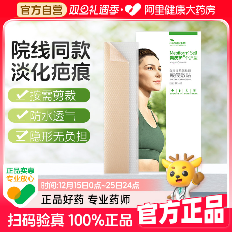 Mepiform美皮护疤痕贴增生去疤贴双眼皮疤护理祛疤膏医用硅酮凝胶