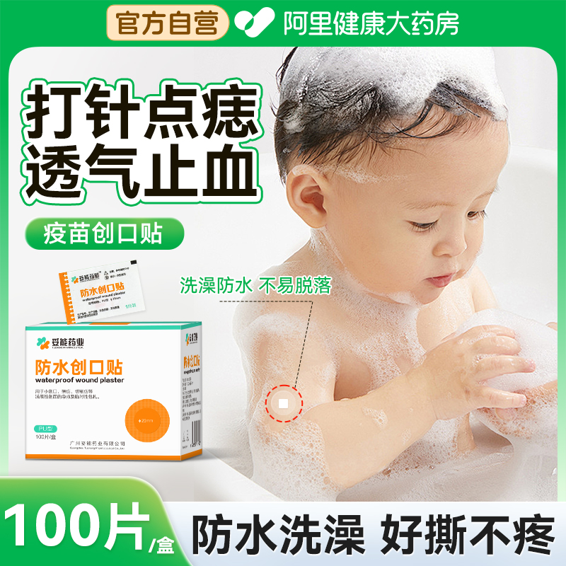 疫苗防水贴婴儿宝宝打预防针专用