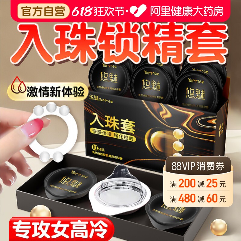 一体入珠套避孕套男用持久超薄安全情趣刺激夫妻性冷淡女人激情