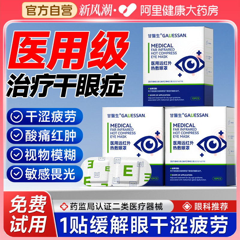 医用蒸汽眼罩缓解眼睛疲劳黑眼圈干眼症发热睡眠学生热敷护眼加热
