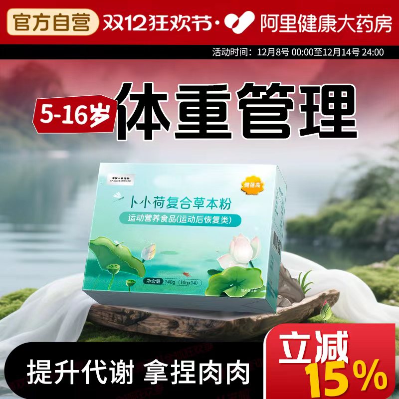 【儿童肥减】肥胖克星中医抑制