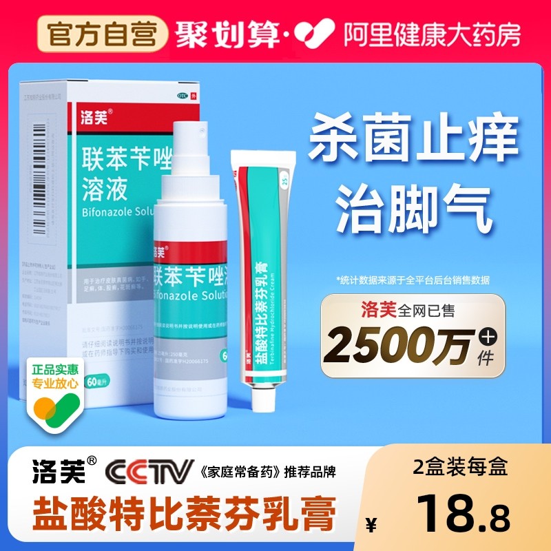 【洛芙】盐酸特比萘芬乳膏1%*25g/支脚气脚臭杀菌止痒